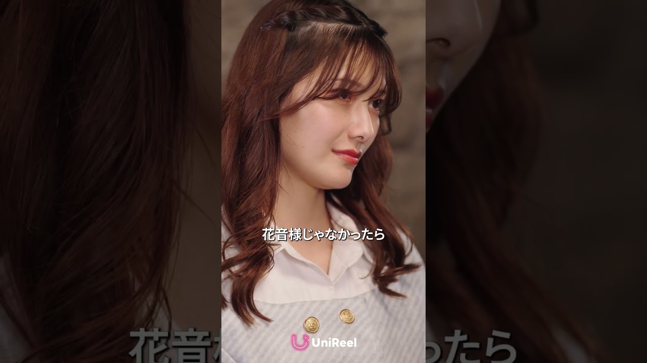 “お嬢様”って、名乗るものじゃなく、証明するもの 続きはUniReelアプリで配信中！#お嬢様探偵#桜庭愛菜 #榎本凛 #井嶋司#ショートドラマ #UniReel #LINEVOOM