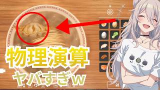 餃子がでかすぎるｗ物理演算ラーメンで大パニックになるぼたん【ホロライブ切り抜き】