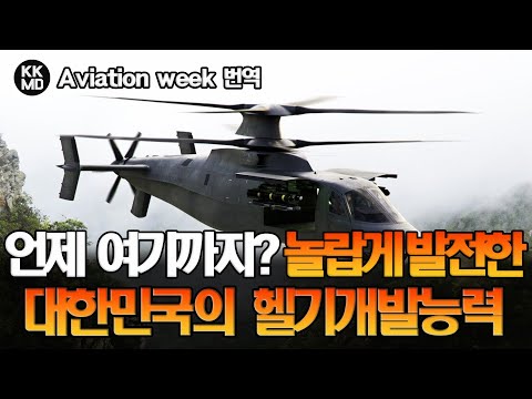 수리온 150여대 중동 수출을 통해 입증된 한국의 헬기개발능력