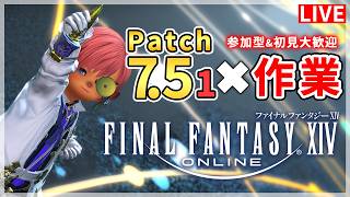【FF14】色々と作業しながら雑談！！【配信】