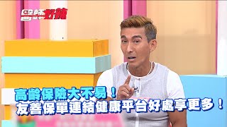 高齡保險大不易！友善保單連結健康平台好處享更多！