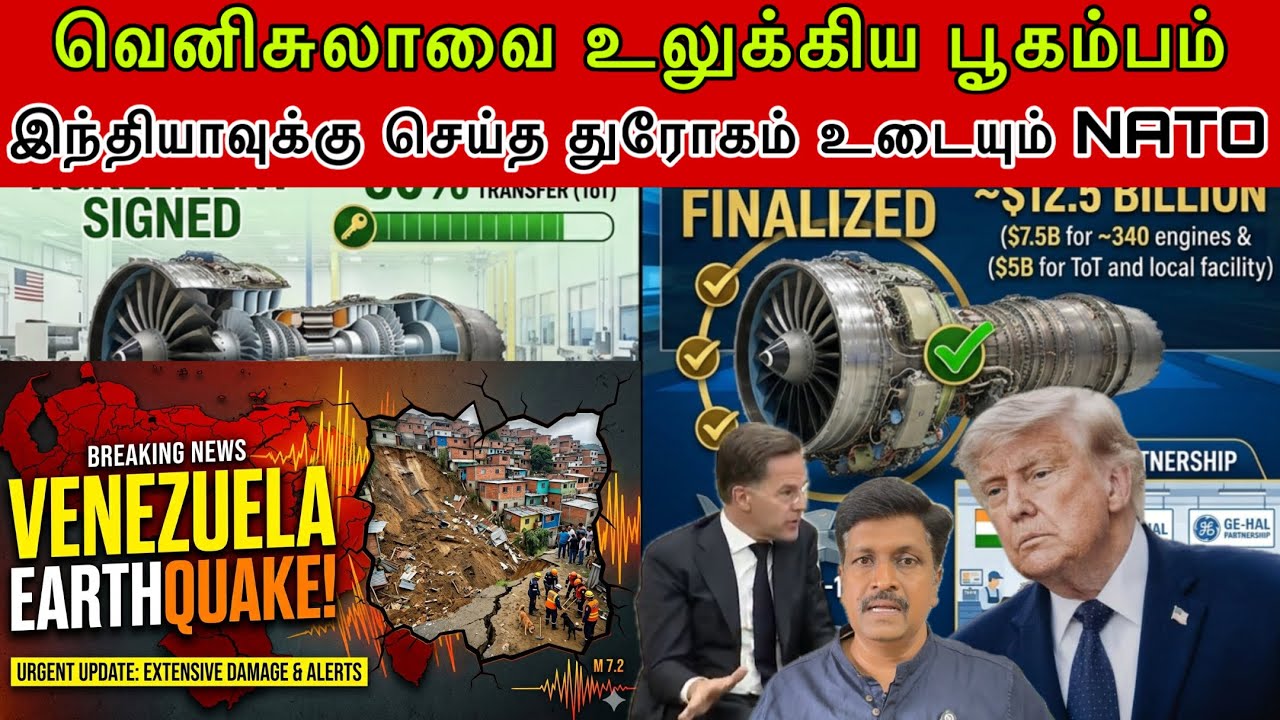 Venezuelan earthquake I இந்தியாவுக்கு செய்த துரோகம் உடையும் NATO I Ravikumar