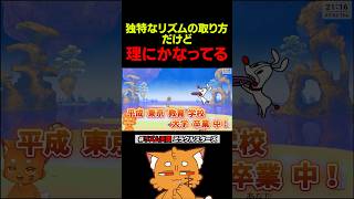 独特なリズムなのに、理にかなって成功率バク上げwww【#リズム天国ミラクルスターズ #リズム天国 #ズズ #任天堂switch 】#shorts