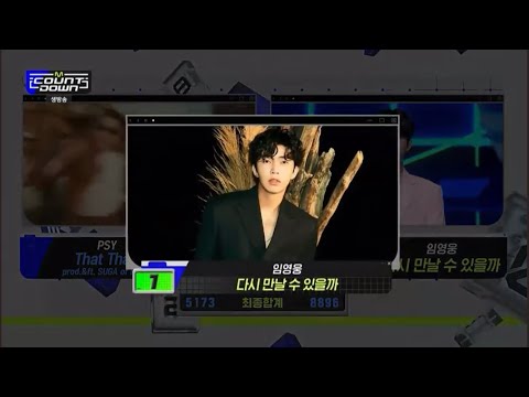 Lim Young Woong - If We Ever Meet Again (All Wins)