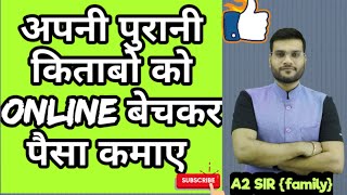 Purani book ko online kaise sell kare||how to sell old book online #a2motivation #a2sir #arvind Sir