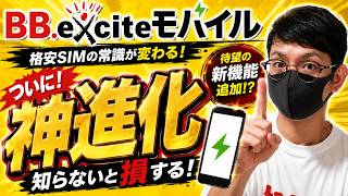 【待望】エキサイトモバイルがさらに便利になりました