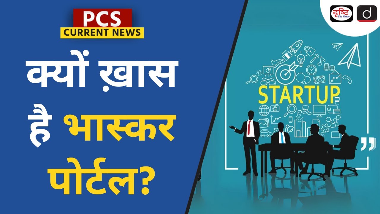 Bhaskar Portal | Start Up India | Current News | PCS Current News | Drishti PCS