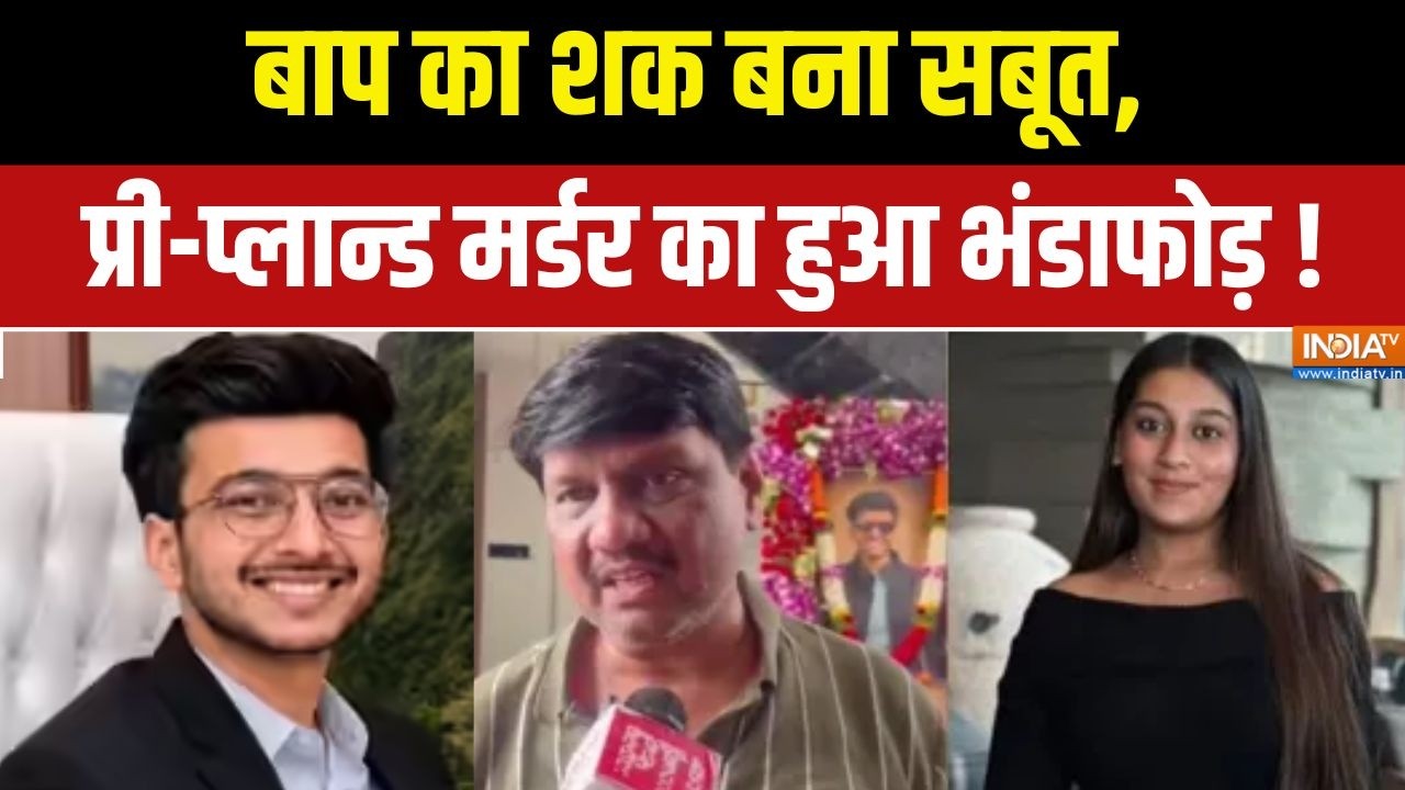 Ketan Agarwal Pune Case : बाप का शक बना सबूत, प्री-प्लान्ड मर्डर का हु?