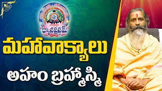 Download lagu AHAM BRAHMASMI | అహం బ్రహ్మాస్మి |  Divyajgnanasiddhanthi | Dhyanaprastham | Sree Sannidhi TV mp3