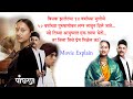 पांघरूण Panghrun Mahesh Manjrekar Movie Explained New Marathi Movies Marathi Lovestory