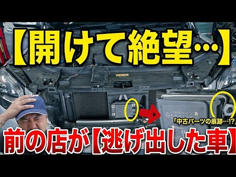 ​【激安曰く付きSクラス】前の車屋が逃げ出した「本当の理由」がヤバすぎた…プロも絶望する中古車の闇