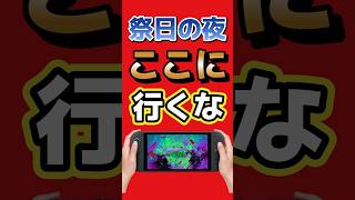 祭りの日ここには行くな…ホラーゲームで“世界観に合いすぎるバグ”発生【ほの暮しの庭】 #Switch2 #ps5 #steam #ゲーム最新情報