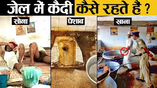 भारतीय जेलों में कैसी होती है कैदियों की जिंदगी ? | Life of Prisoner in Indian Jail video