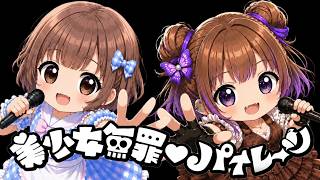 【歌ってみた】美少女無罪♡パイレーツ 【fia × 山田舞桜】