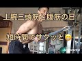 Cable training for triceps and abdominal.