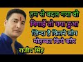 हम से बदल गया वो निग़ाहें तो क्या हुआ By �