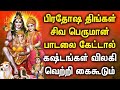 MONDAY PRADOSHAM SHIVAN DEVOTIONAL SONGS God Sivan Bhakti Padalgal Lord Shiva Tamil Songs