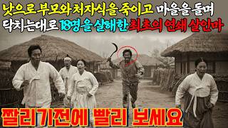 Download lagu [실화바탕] 1920년대판 살인마, 18명을 낫으로 처단하고 그가 남긴 소름 돋는 마지막 말ㅣ어메이징미스터리ㅣ괴담ㅣ미스테리ㅣ무서운이야기ㅣ실종사건ㅣ현실공포 mp3