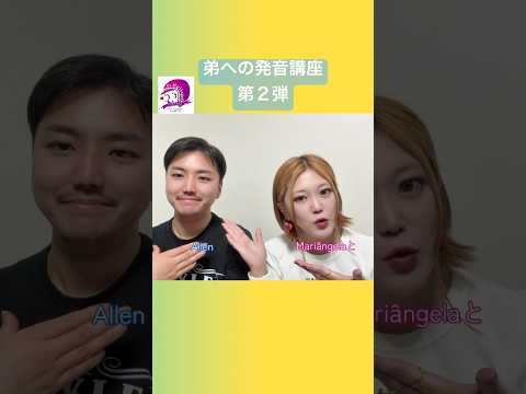 こども文化学科 ブラジル人に「どうしてマリアンジェラって名乗ってるの？この名前が好きなの？」と訊かれたことがあります🤭#ブラジルポルトガル語 #ポルトガル語 #ブラジル #発音