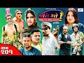 Ati Bho | अति भो | Ep - 201 | 05 May, 2024 | Nirmal, Suraj, Subu | Nepali Comedy | Media Hub