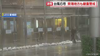 【台風情報】台風6号が東海地方に最接近 愛知･豊橋市の状況は？（3日午前8時前・中継）