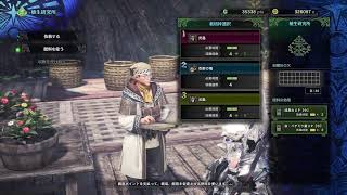 【MHW】まったりゆったり【しおたGAME】