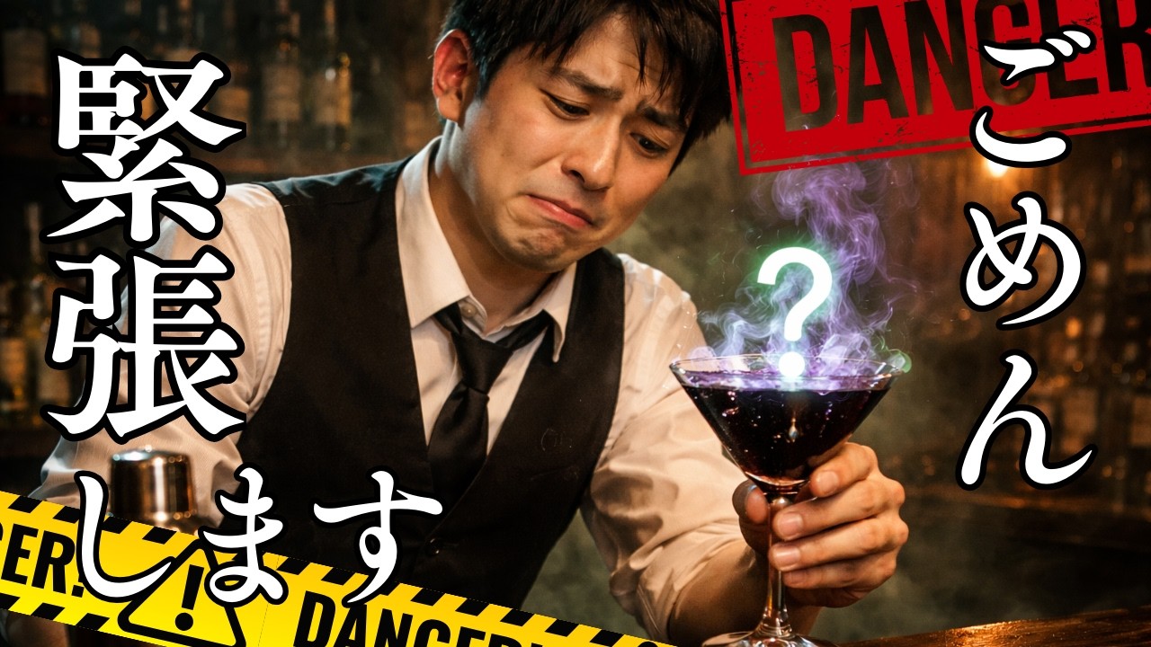 プロが少しだけ構えるカクテル