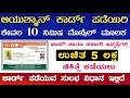 How To Apply Ayushman Card Kannada | Apply Aushmaan Card 2023 | Ayushman Card | Apply Ayushman card