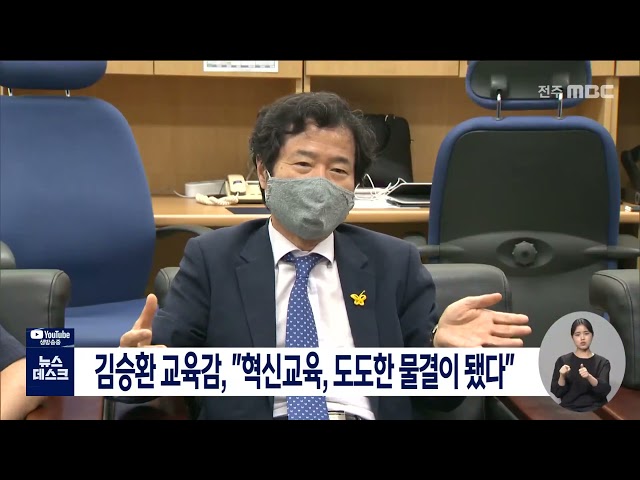 김승환 교육감,