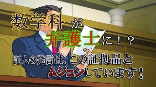 【蘇る名作】新米弁護士から無敵の弁護士に！？Part1【逆転裁判】