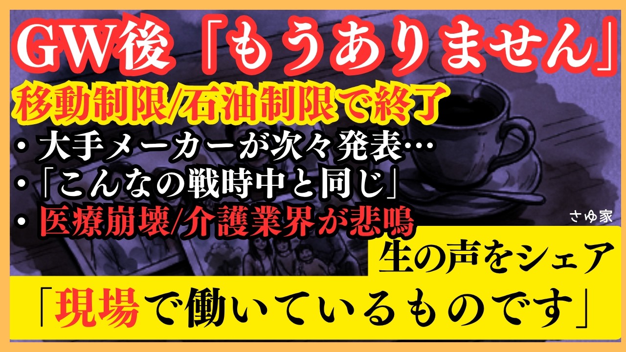 【現場の声】知りたくなかった！衝撃コメントを共有します。製造業・医療・介護・ペット…ホルムズ海峡封鎖危機のリアルな影響を全て話します。#品薄 #欠品 #ホルムズ海峡