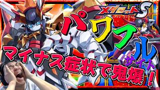 【メダロットS】サラシナカグラ性能紹介！そうサラシナヒメ後継機！新たなパーツが追加でパワフルにマイナス鬼神越えを決めろ！？ーメダロットー