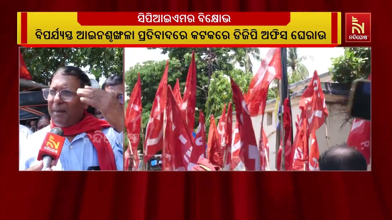 ରାଜ୍ୟରେ ବିପର୍ଯ୍ୟସ୍ତ ଆଇନଶୃଙ୍ଖଳା ପ୍ରତିବାଦରେ ଡିଜିପିଙ?