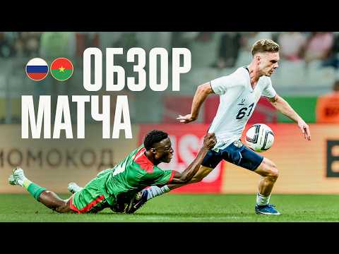 Russia 3-0 Burkina Faso
