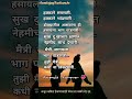 Happy Friendship Day Shorts Marathi Kavita Viral Happiness Dosti