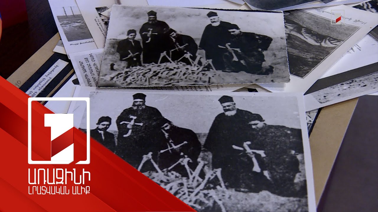 Հայոց ցեղասպանության թանգարան-ինստիտուտի տնօրինությունը այրված թղթերի բնօրինակներն է ներկայացրել
