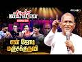 En Jodi Manja Kuruvi Ilaiyaraaja S Truly Live In Concert Chennai Mercuri Foundation