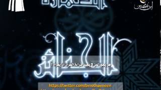 صورة سؤال للشيخ ابن عثيمين رحمه الله تعالى: هل يجوز لمن لا يجيد قراءة القرآن أن يقرأه؟