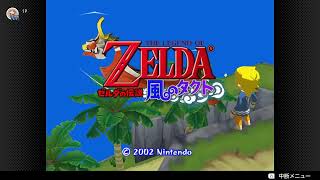 【 ゼルダの伝説 風のタクト 】ちょいと風のタクト#8