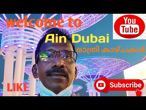 welcome to Ain Dubai. shaji's vlog's malayalam dubai