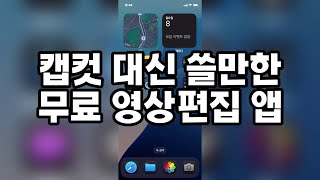 캡컷 유료 VS 무료 비타 VITA | 영상편집 기초강의