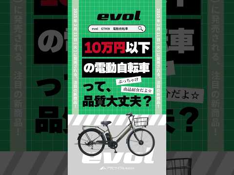 電動アシスト自転車 evol GTKW ツヤケシブラック EGK66A [26インチ /6