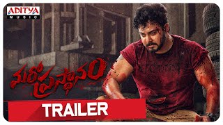 #MaroPrasthanam Movie Trailer | Tanish, Musskan Sethi | Jhony | Suneel Kashyap