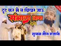 Mujh Gunahgar Ko Daman Me Chupa Lo Aaqa Gulam Gous Gazali Gulamgousgazali