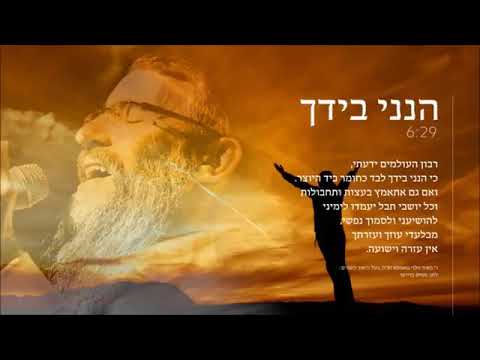 Avraham Fried - Yodati