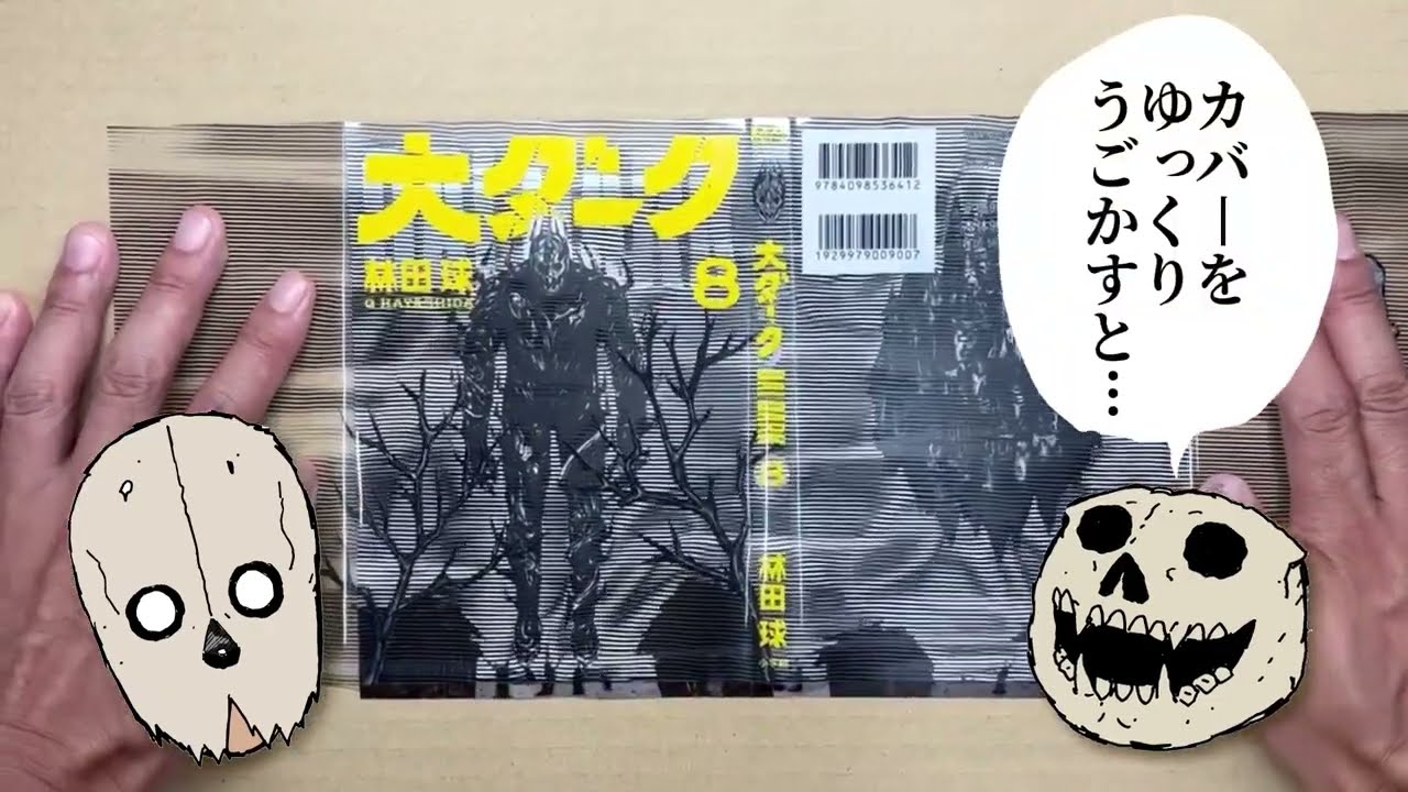 【ふおんなくうきをつくろう】大ダーク 8巻 PV