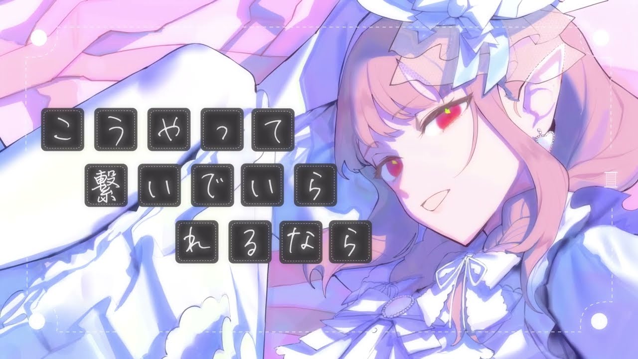 アイディスマイル covered by える