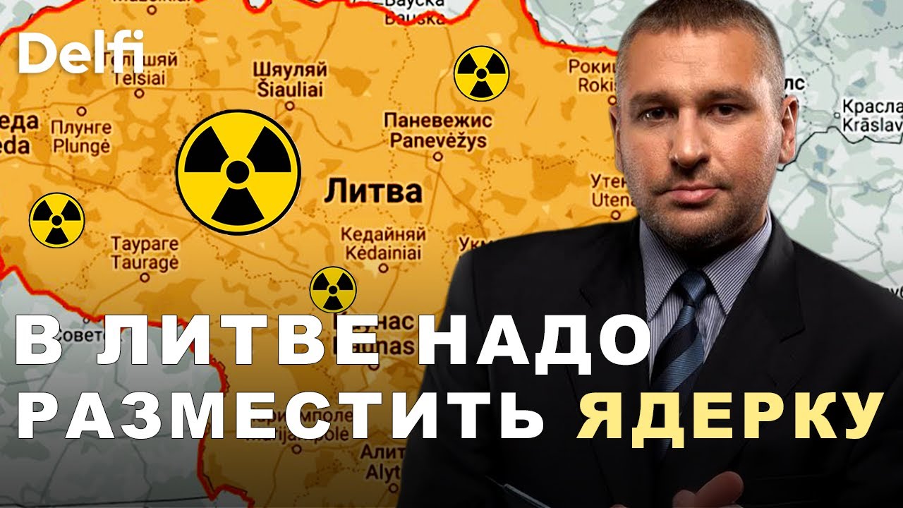 "Литва стоит на первом месте в списке Москвы - из-за Сувалкского коридора". Марк Фейгин