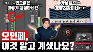 오인페, 진짜 어렵나요? 제대로 쓰는 법 & 장단점 정리! 초보자 필수 가이드 | 앰프 vs 멀티 vs 오인페 3부