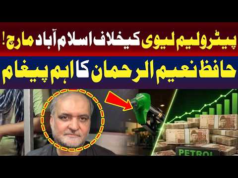 پیٹرولیم لیوی کے خلاف اسلام آباد مارچ